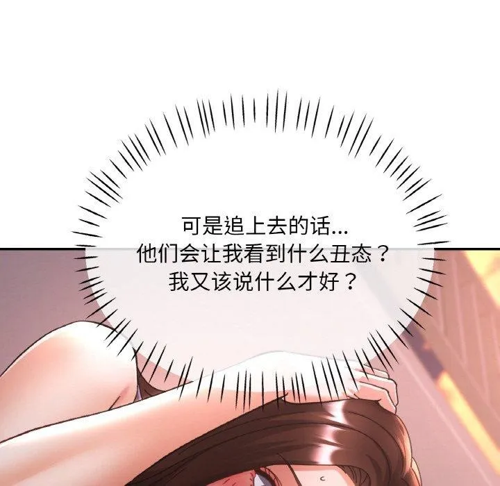 已嫁人的她 第24話 第126页