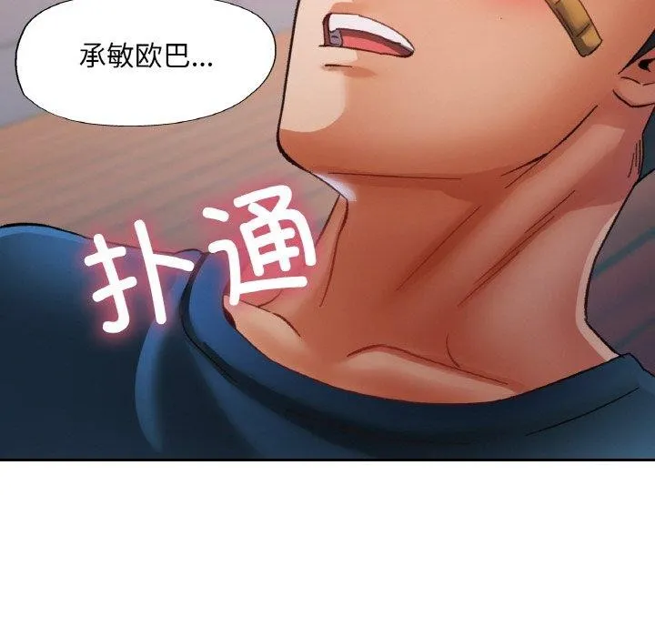 已嫁人的她 第24話 第12页
