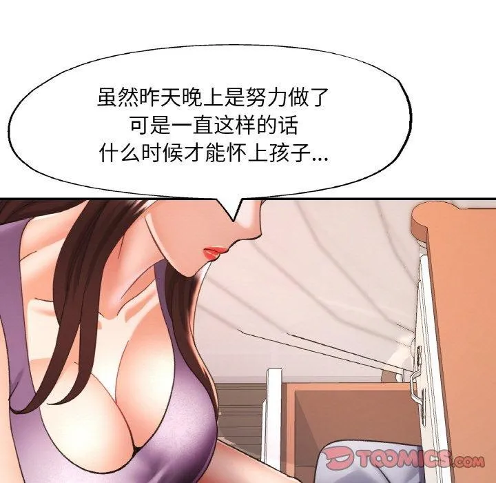 已嫁人的她 第24話 第93页
