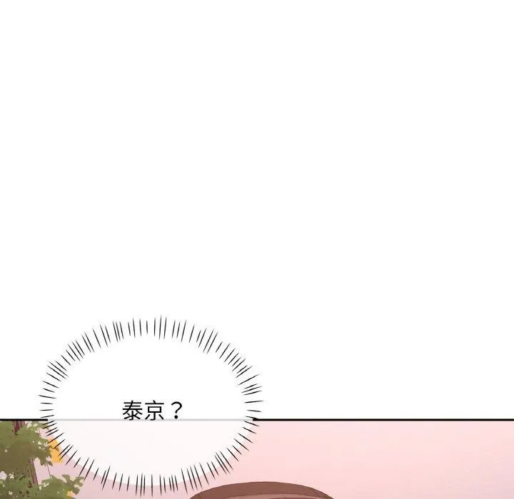 已嫁人的她 第24話 第101页