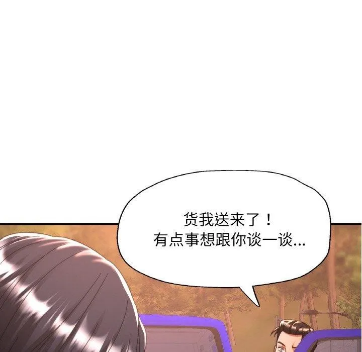 已嫁人的她 第24話 第73页