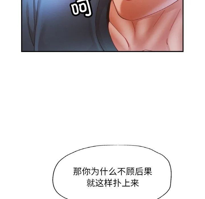 已嫁人的她 第24話 第48页