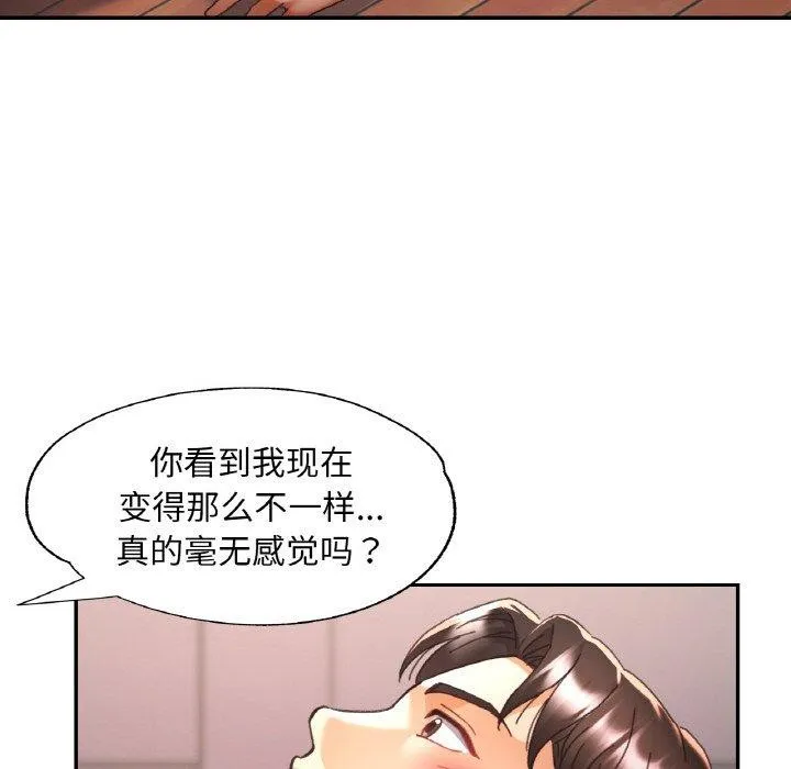 已嫁人的她 第24話 第18页