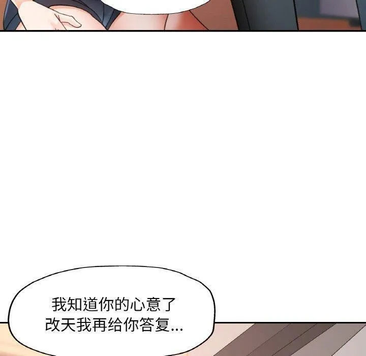 已嫁人的她 第24話 第50页