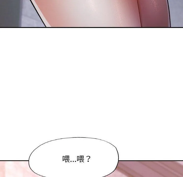 已嫁人的她 第24話 第130页