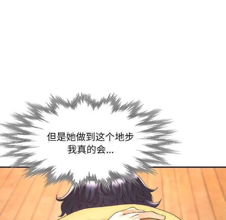 已嫁人的她 第24話 第35页