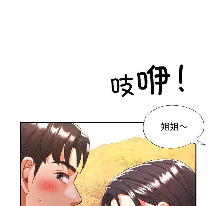 已嫁人的她 第24話 第71页
