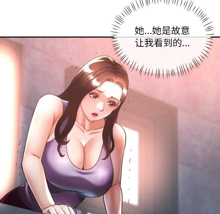 已嫁人的她 第24話 第122页