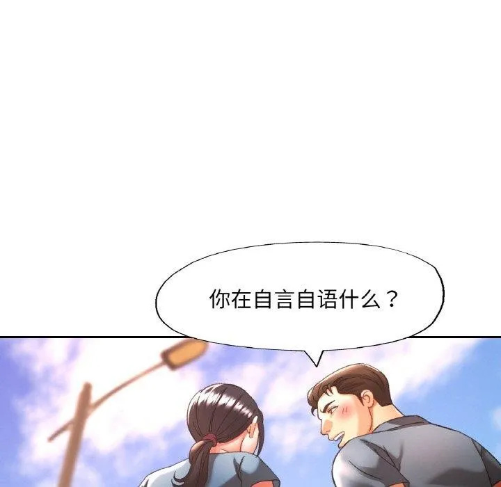 已嫁人的她 第24話 第82页