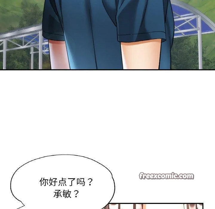 已嫁人的她 第24話 第60页