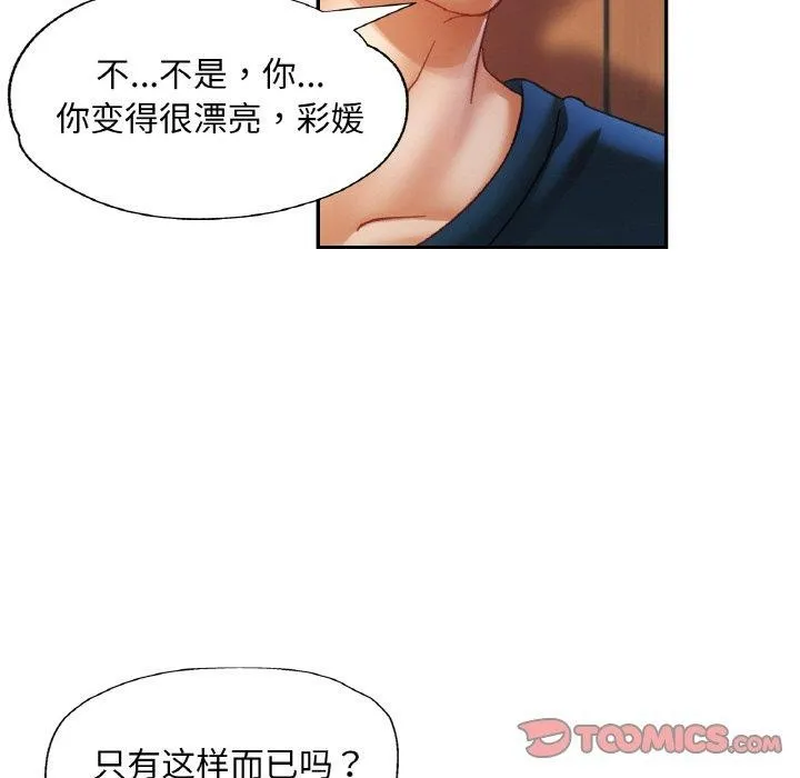 已嫁人的她 第24話 第27页