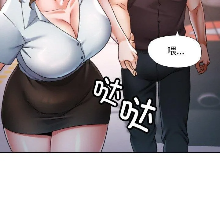 已嫁人的她 第24話 第116页