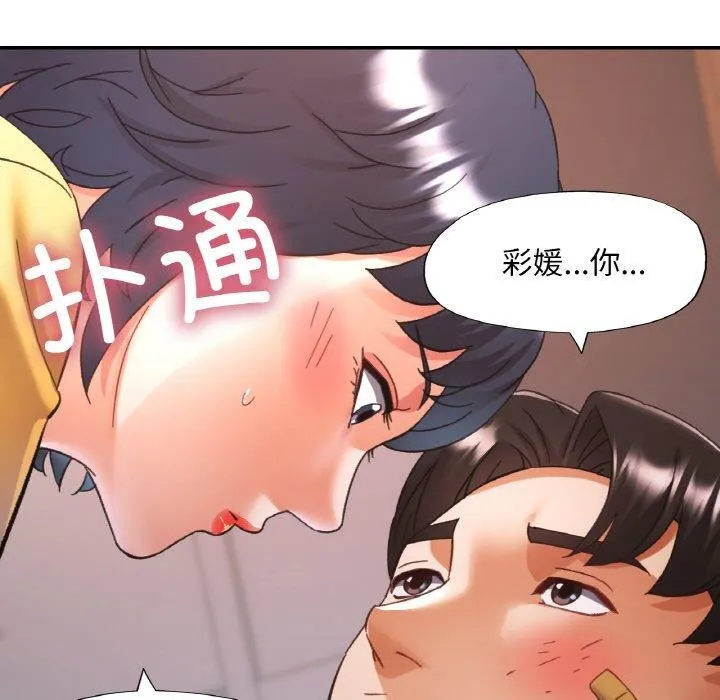 已嫁人的她 第24話 第11页