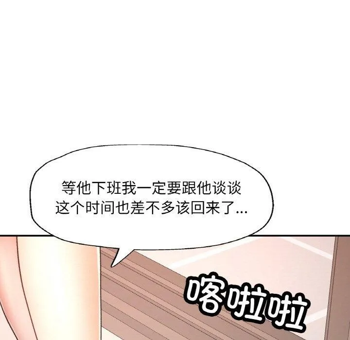 已嫁人的她 第24話 第97页