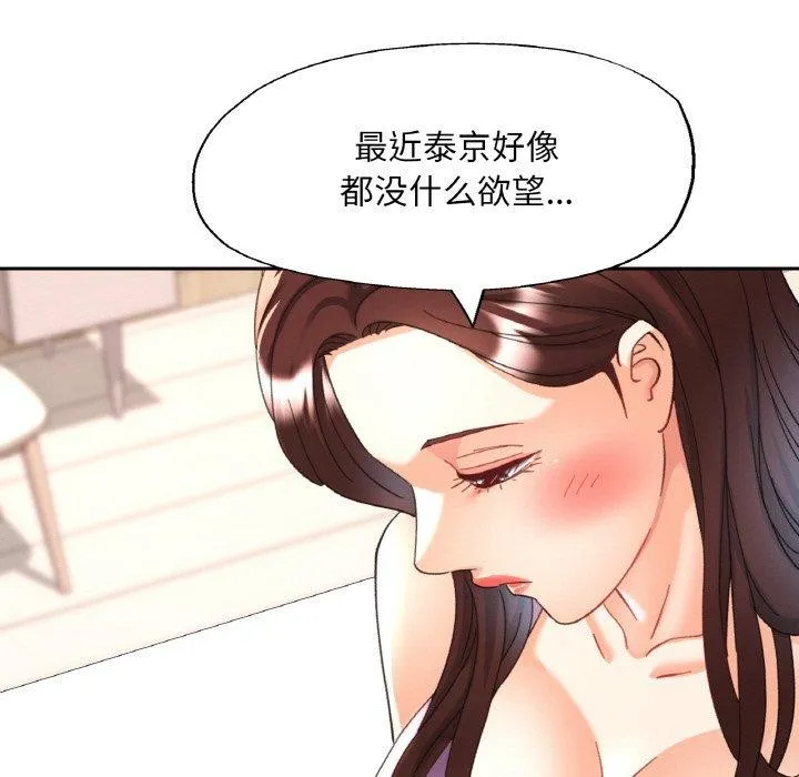 已嫁人的她 第24話 第91页