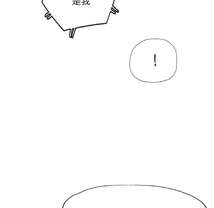 已嫁人的她 第24話 第133页