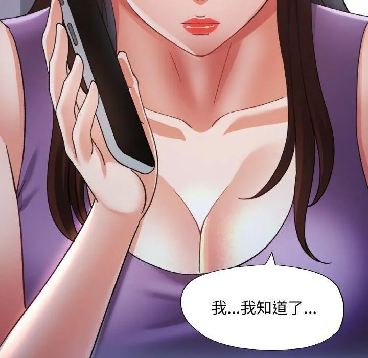 已嫁人的她 第24話 第138页