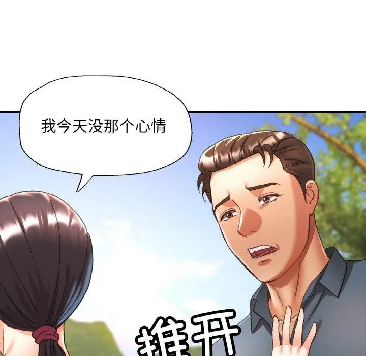 已嫁人的她 第24話 第85页