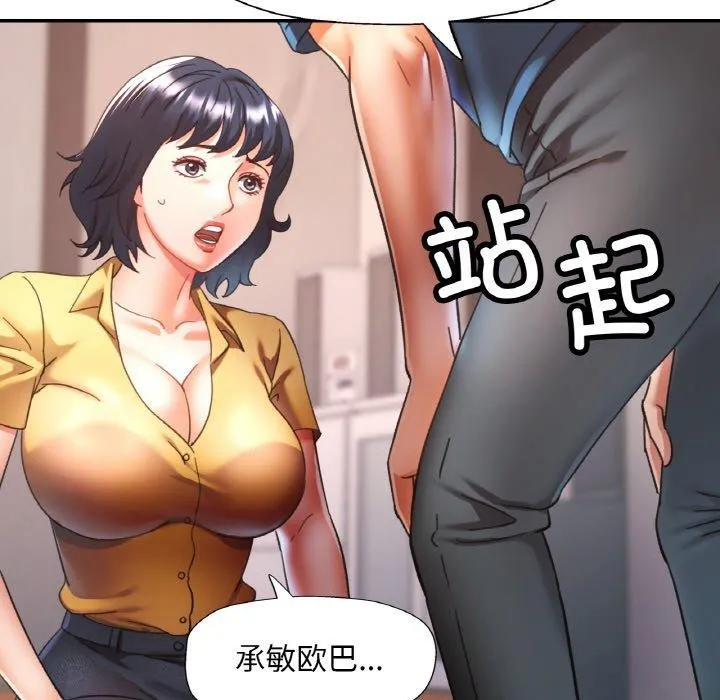 已嫁人的她 第24話 第49页