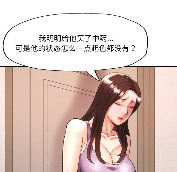 已嫁人的她 第24話 第95页