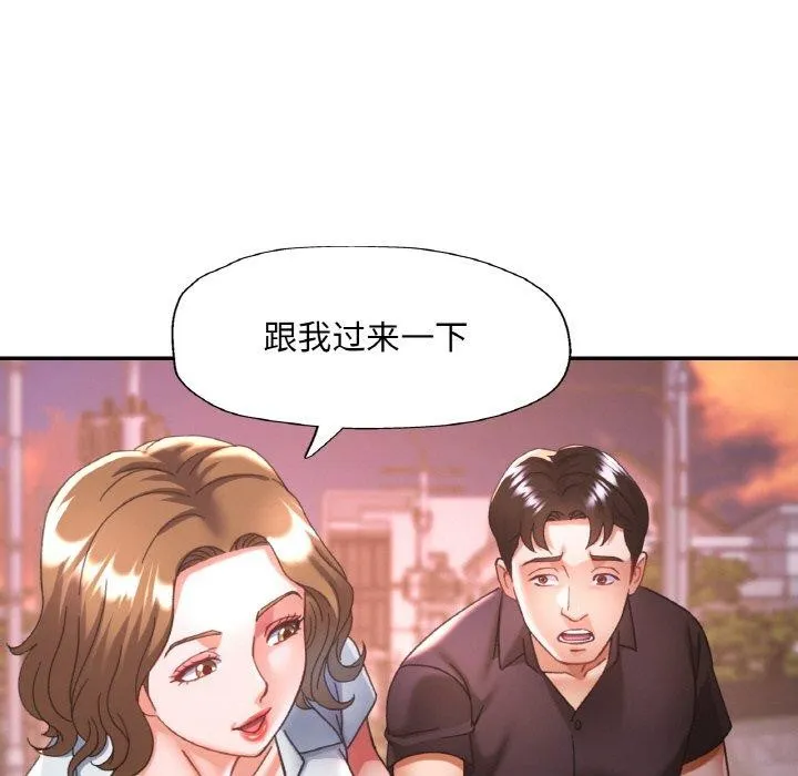 已嫁人的她 第24話 第115页