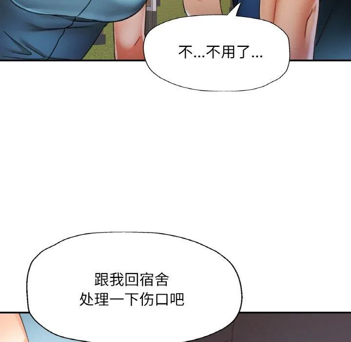 已嫁人的她 第24話 第67页