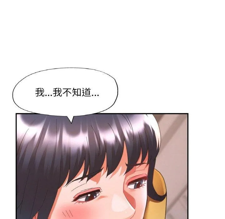 已嫁人的她 第24話 第43页