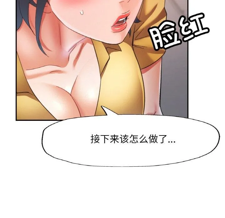 已嫁人的她 第24話 第44页