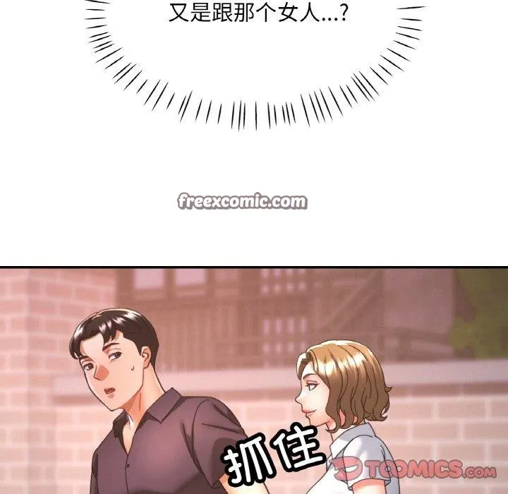 已嫁人的她 第24話 第105页