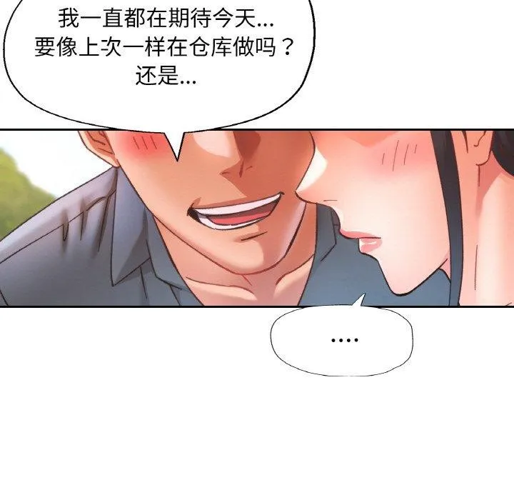 已嫁人的她 第24話 第84页