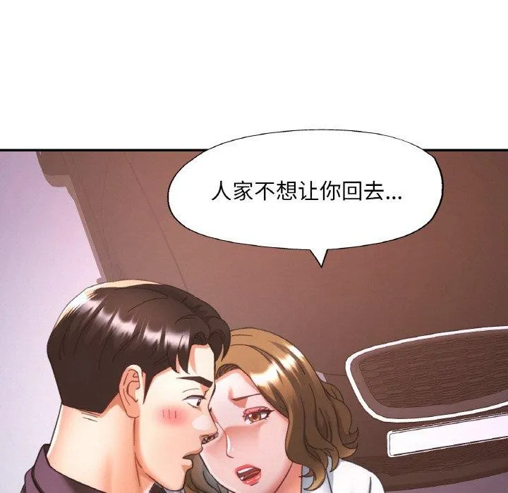 已嫁人的她 第24話 第107页