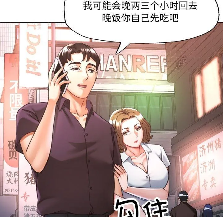 已嫁人的她 第24話 第134页