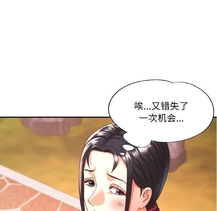 已嫁人的她 第24話 第80页