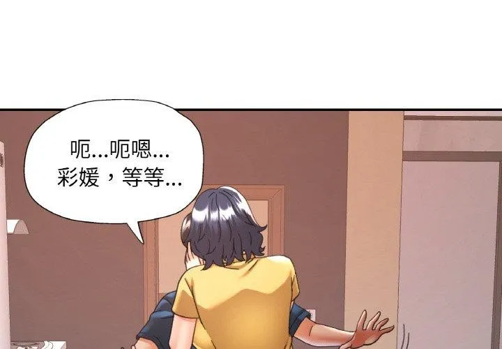 已嫁人的她 第24話 第4页