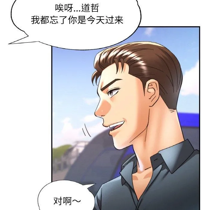 已嫁人的她 第24話 第77页