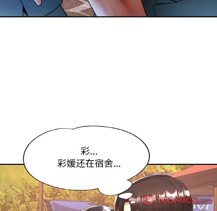 已嫁人的她 第24話 第69页
