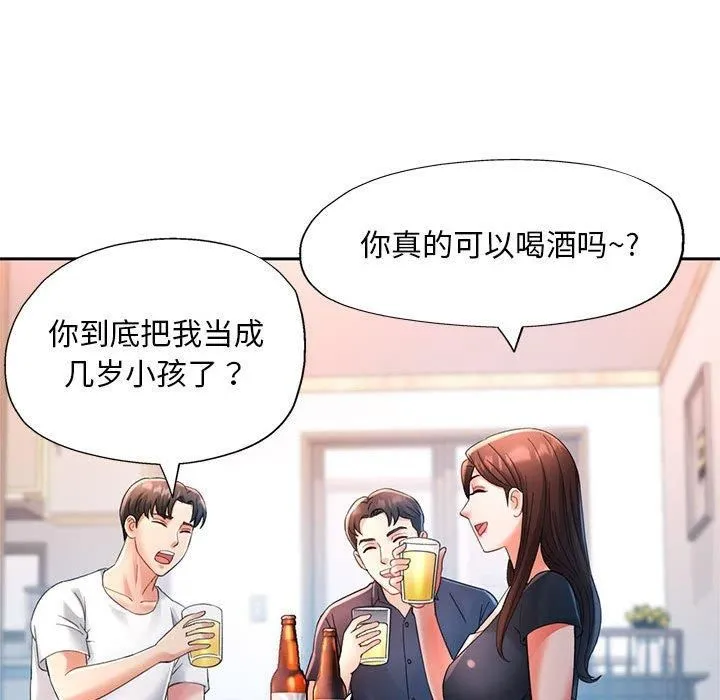 已嫁人的她 第1话 第149页