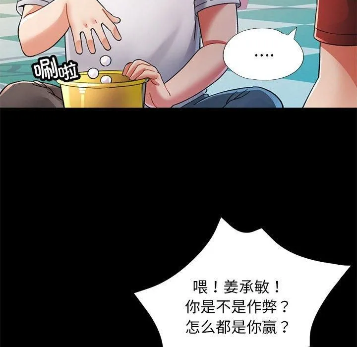 已嫁人的她 第1话 第6页