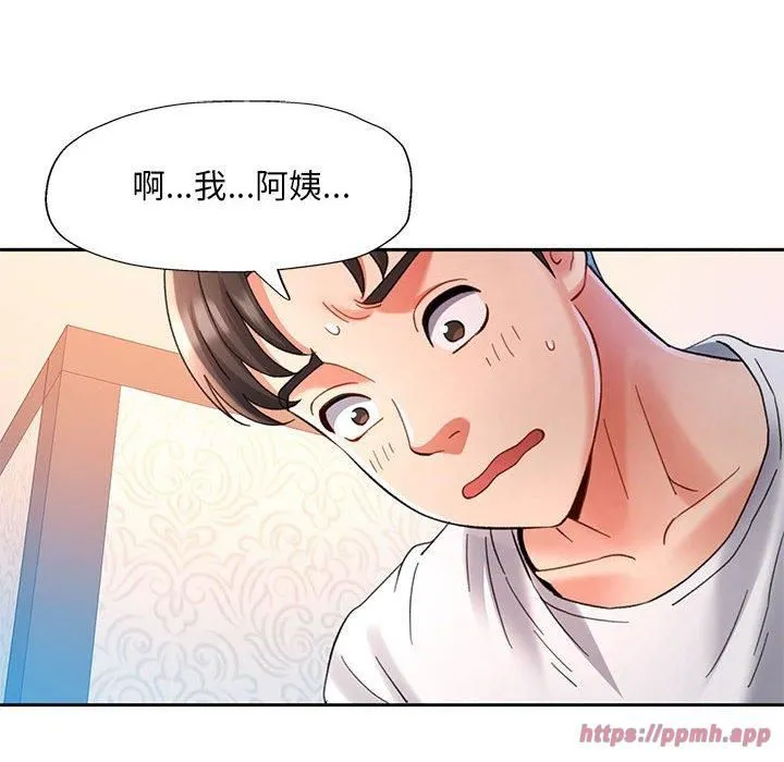 已嫁人的她 第1话 第110页