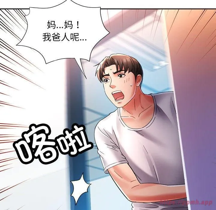 已嫁人的她 第1话 第130页