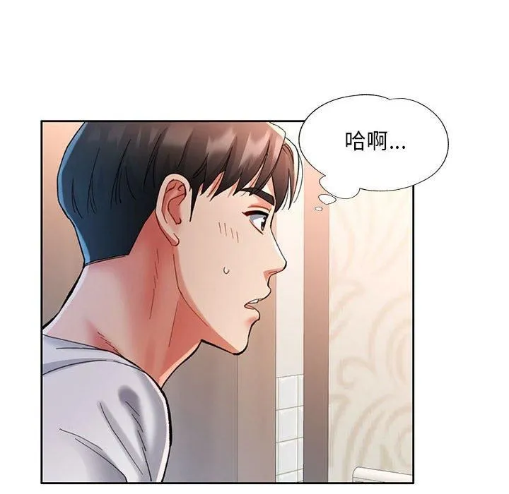 已嫁人的她 第1话 第79页