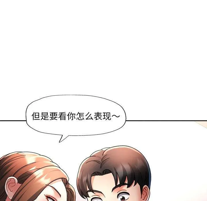 已嫁人的她 第1话 第99页