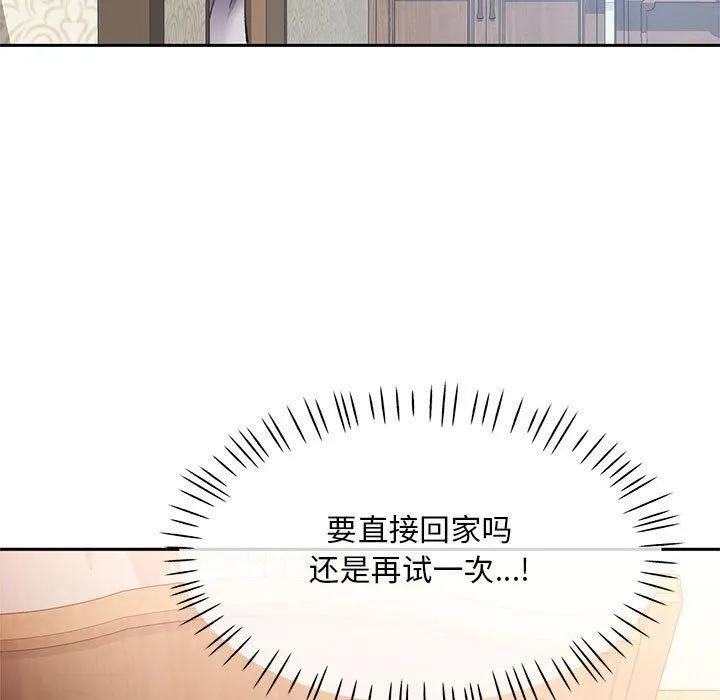 已嫁人的她 第1话 第84页