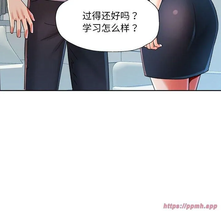 已嫁人的她 第1话 第140页