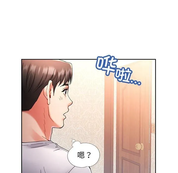 已嫁人的她 第1话 第72页