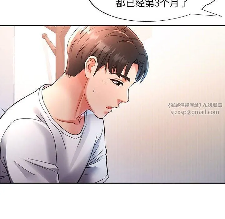 已嫁人的她 第1话 第91页
