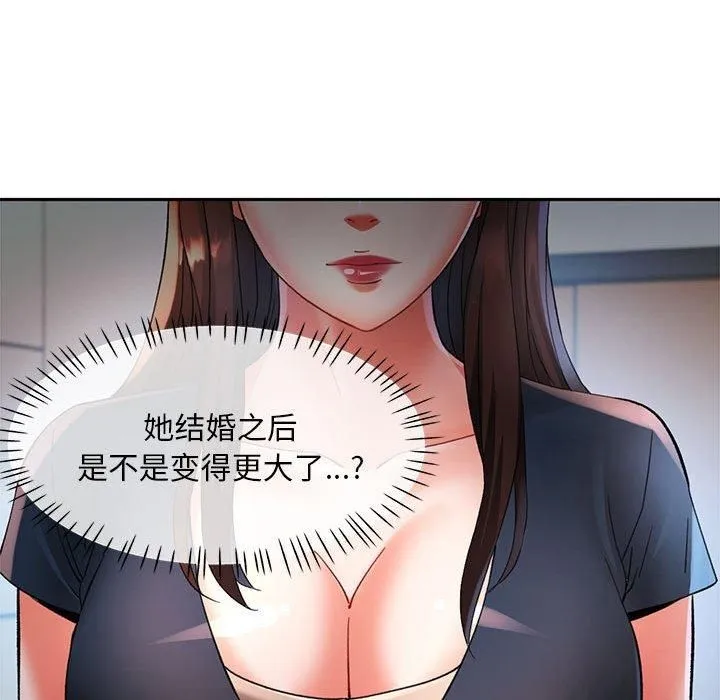 已嫁人的她 第1话 第141页
