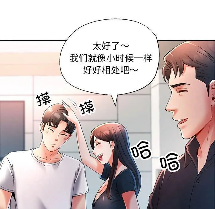 已嫁人的她 第1话 第146页