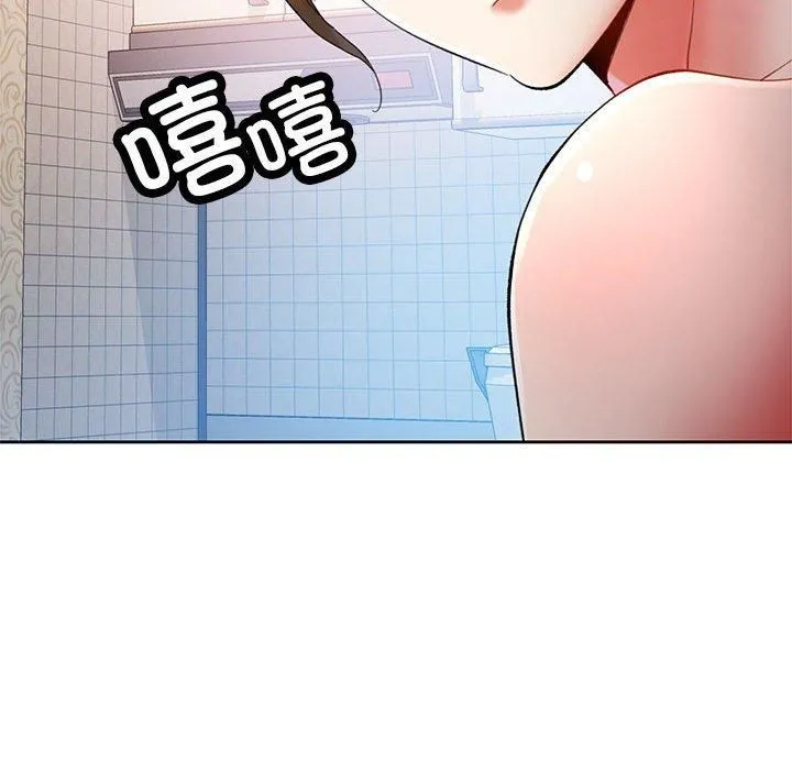 已嫁人的她 第1话 第97页