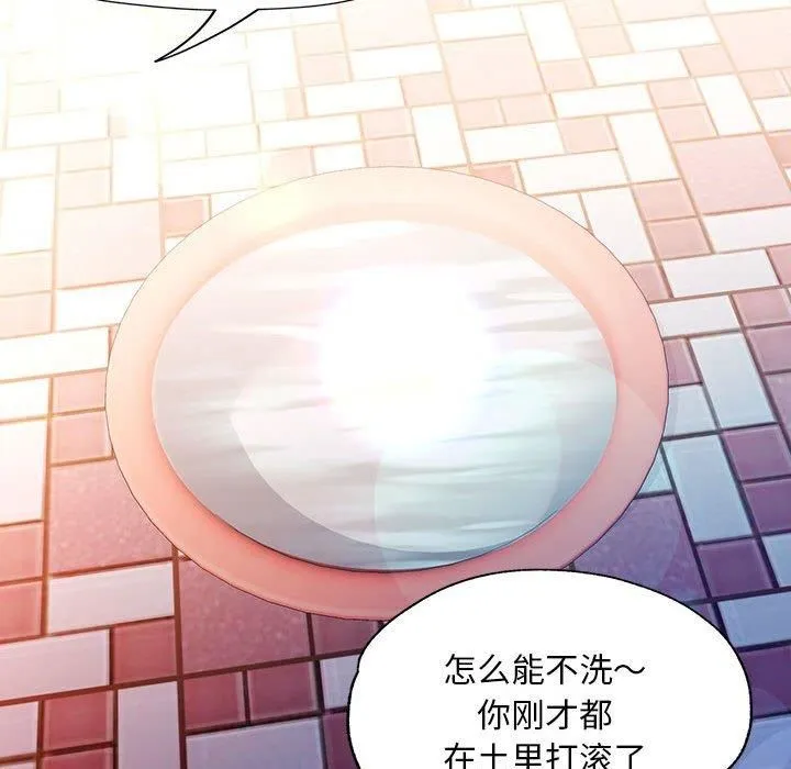 已嫁人的她 第1话 第29页